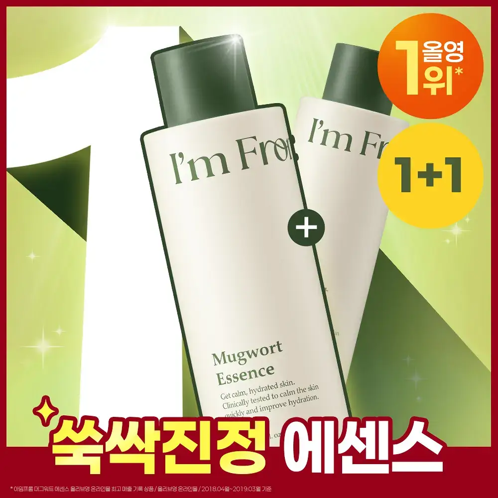 [단독기획] 아임프롬 머그워트 에센스 150ml 1+1